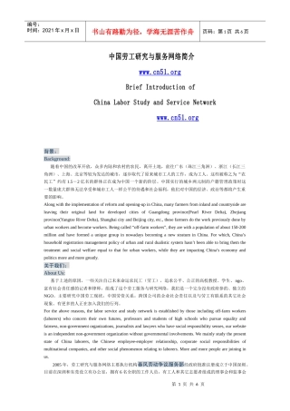 中国劳工研究与服务网络简介
