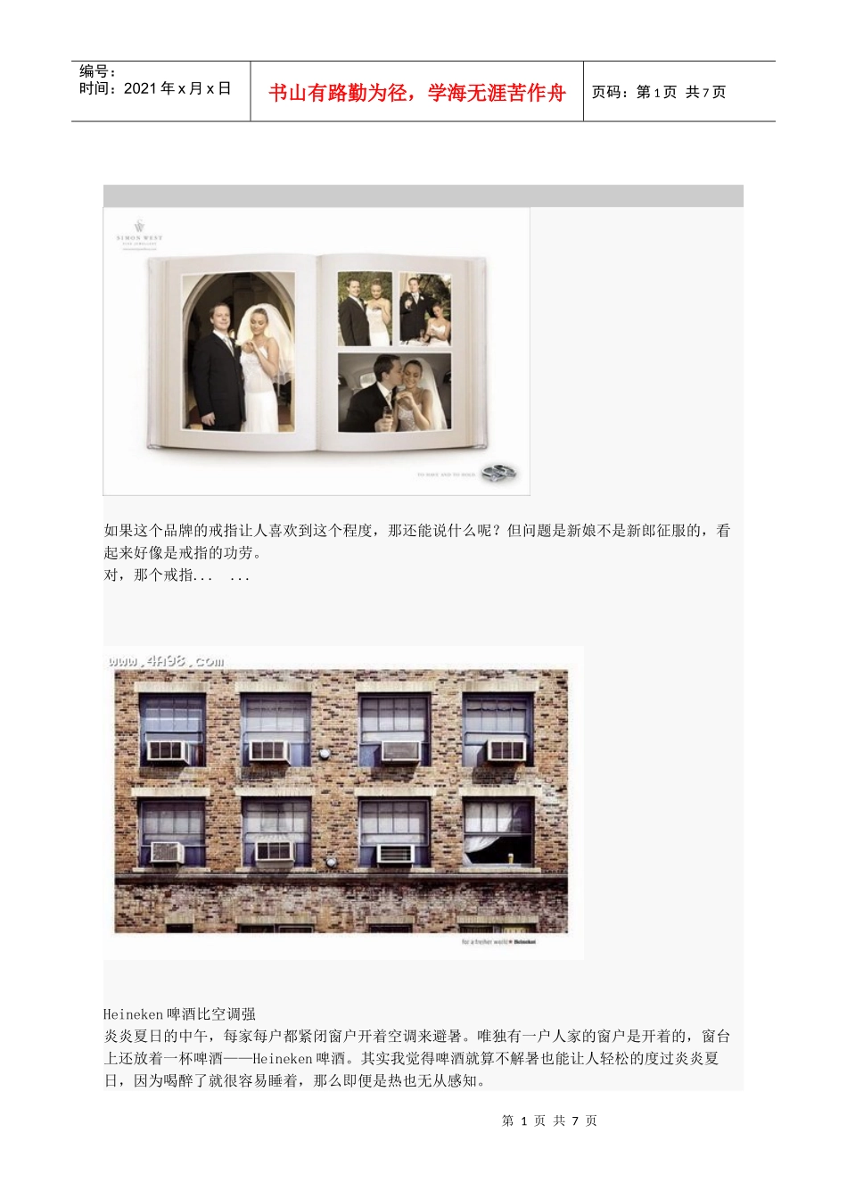 广告作品及分析_第1页