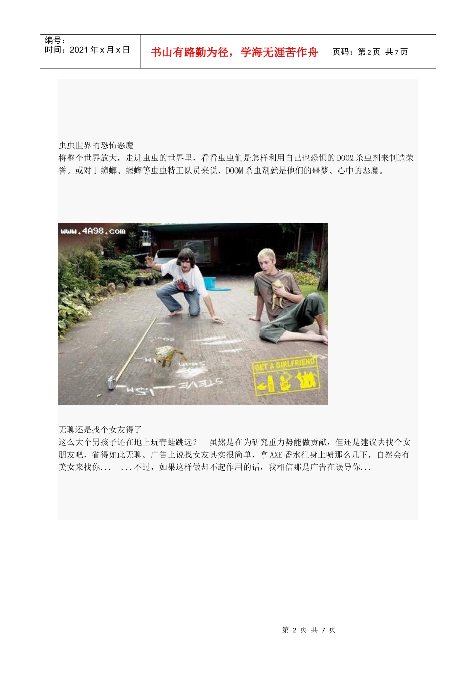 广告作品及分析_第2页