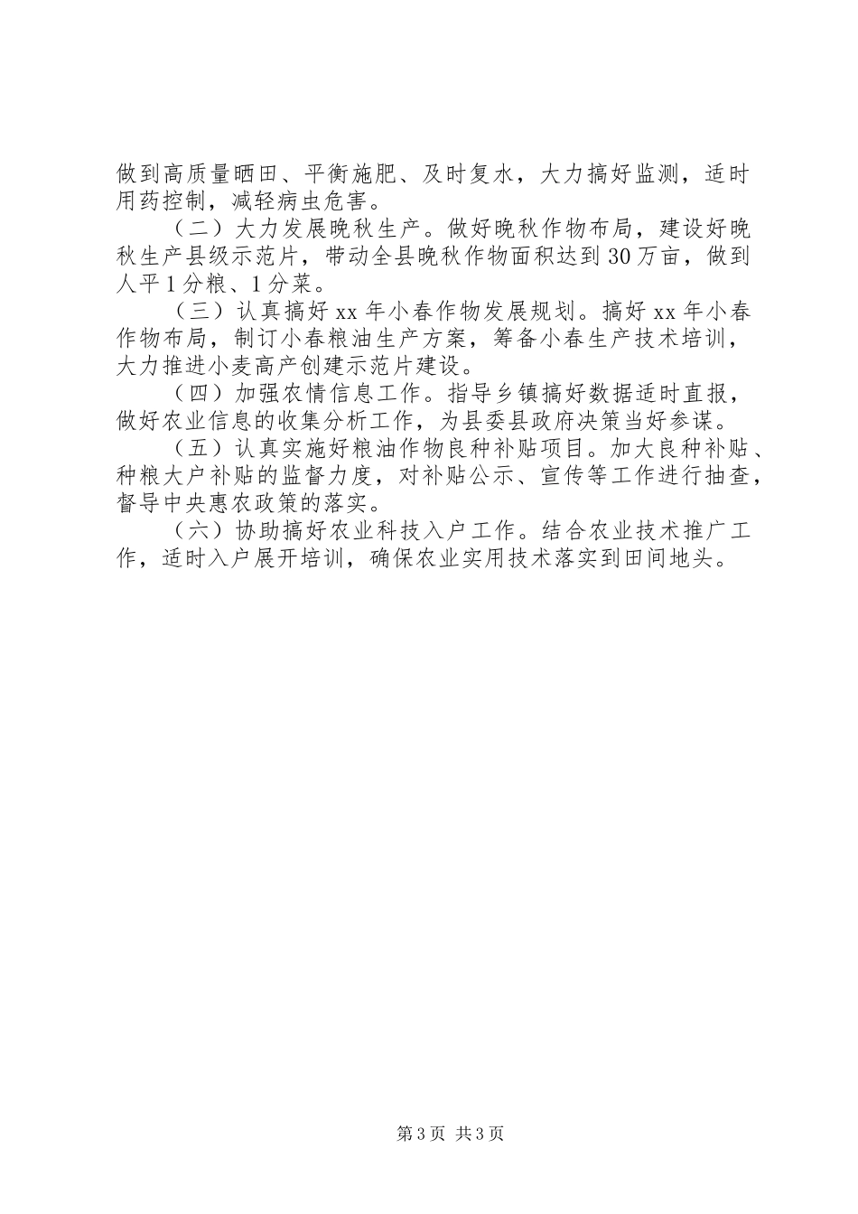 农技站上半年工作总结总结_第3页