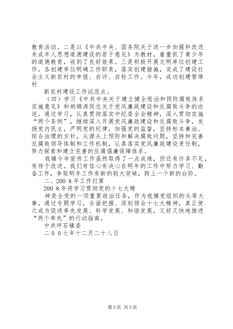 坪石镇XX年宣传思想工作总结_第3页