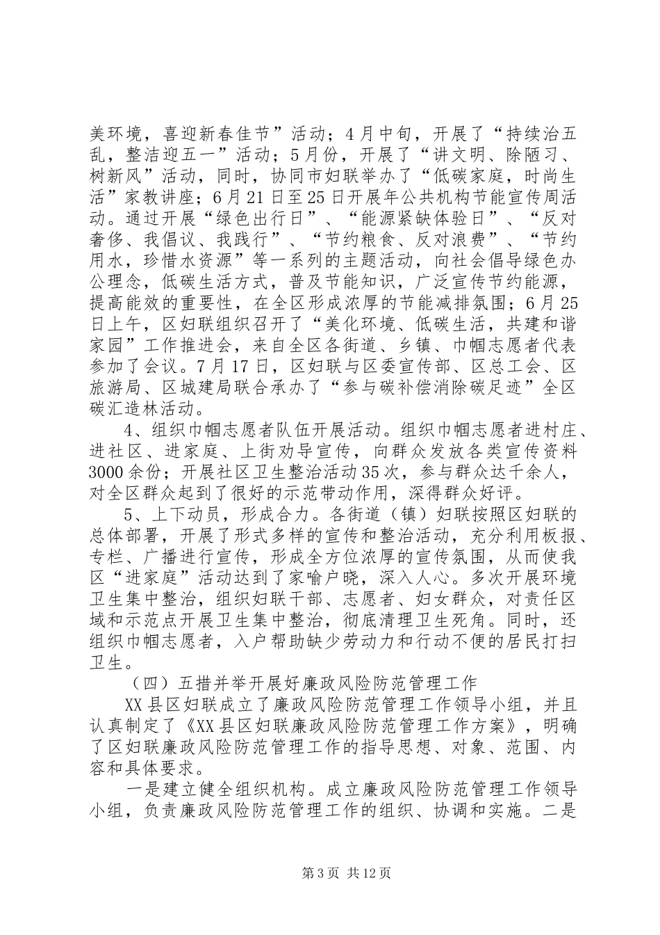 区妇联年终总结及明年打算_第3页