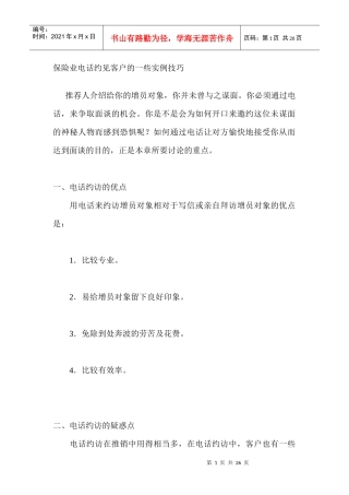 保险行业--保险业电话约见客户的一些实例技巧(DOC 26页)(3)