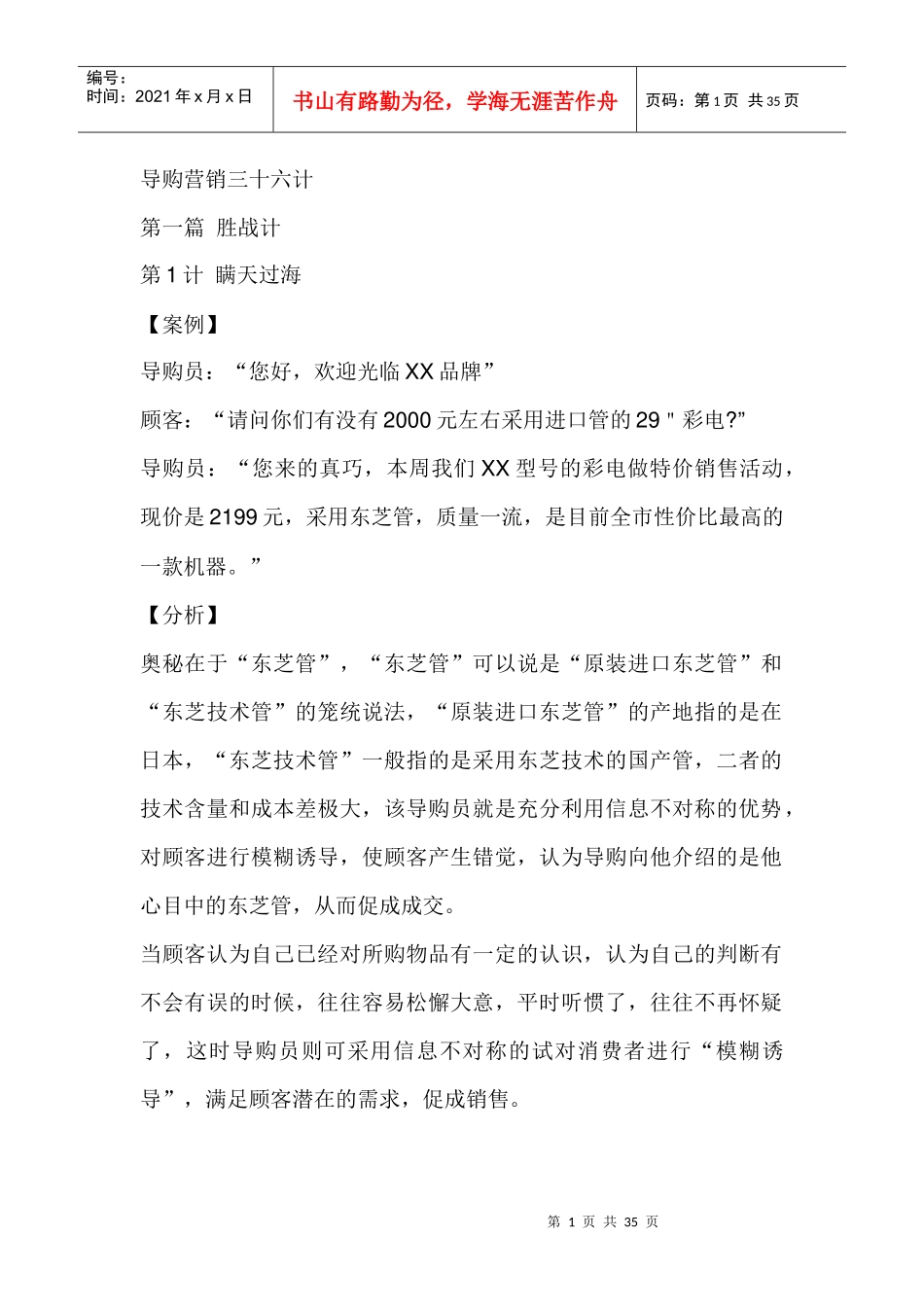 导购营销三十六计_第1页