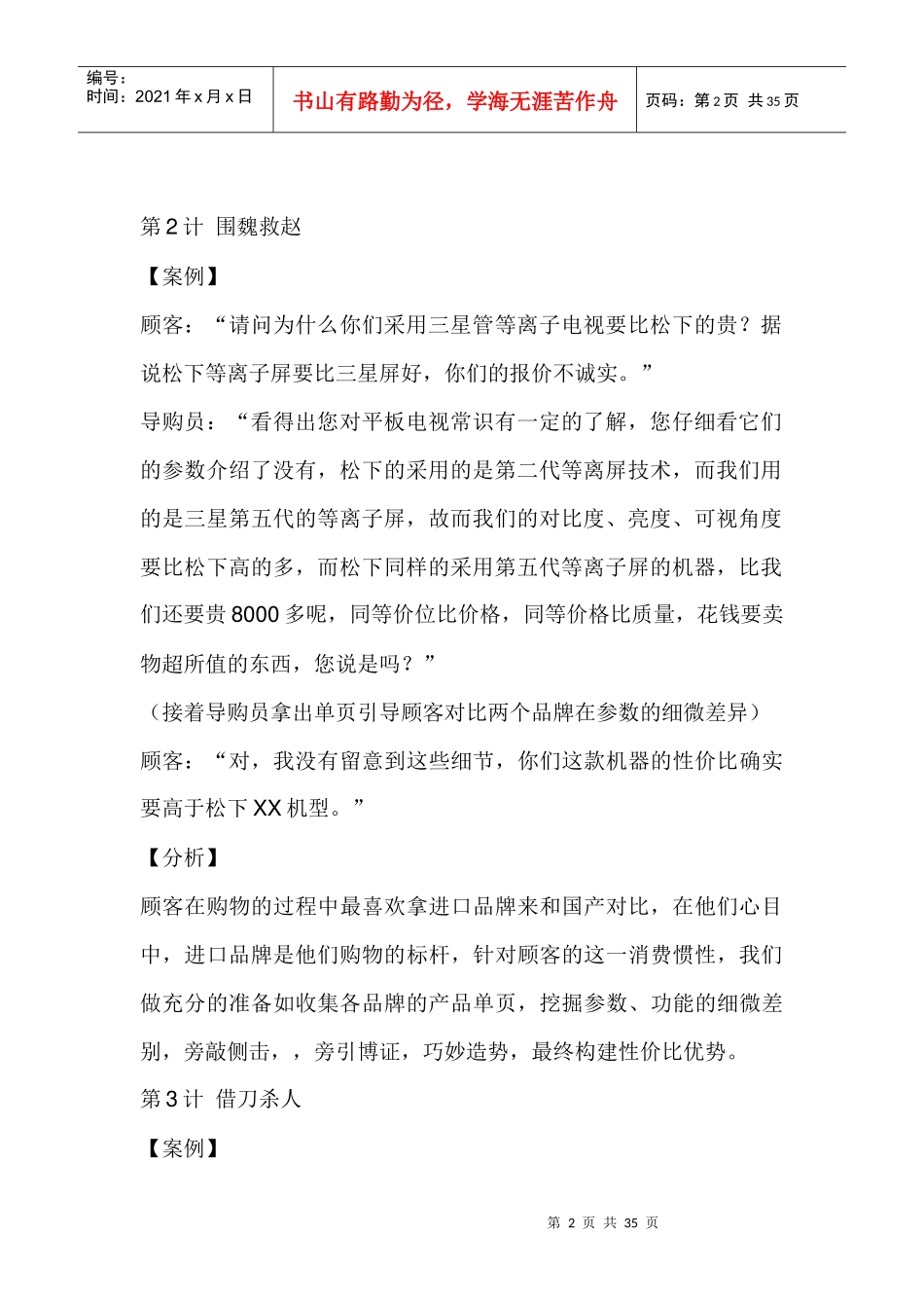 导购营销三十六计_第2页