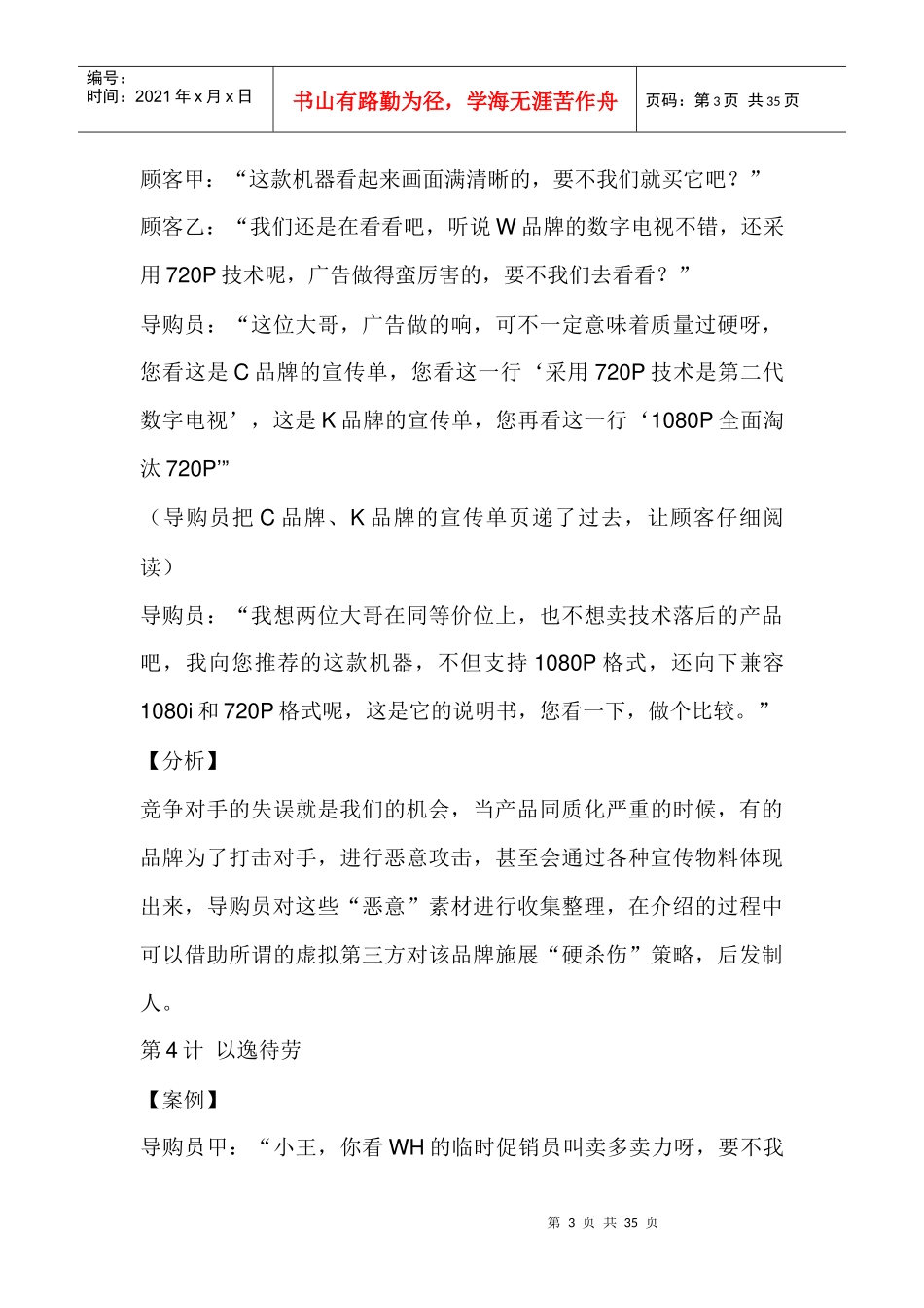 导购营销三十六计_第3页