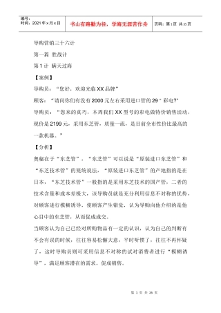 导购营销三十六计