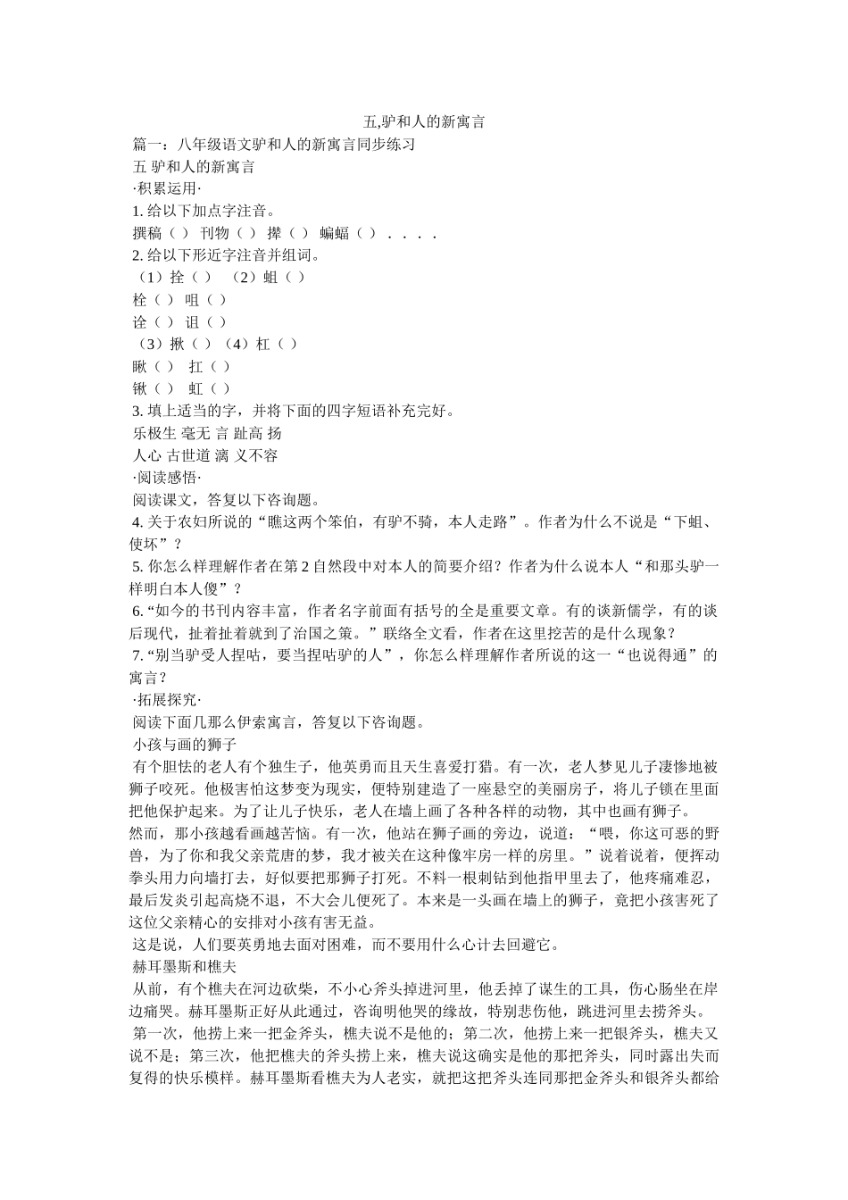五,驴和人的新寓言 _第1页