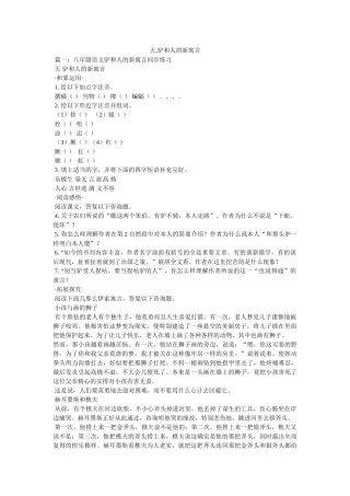 五,驴和人的新寓言 