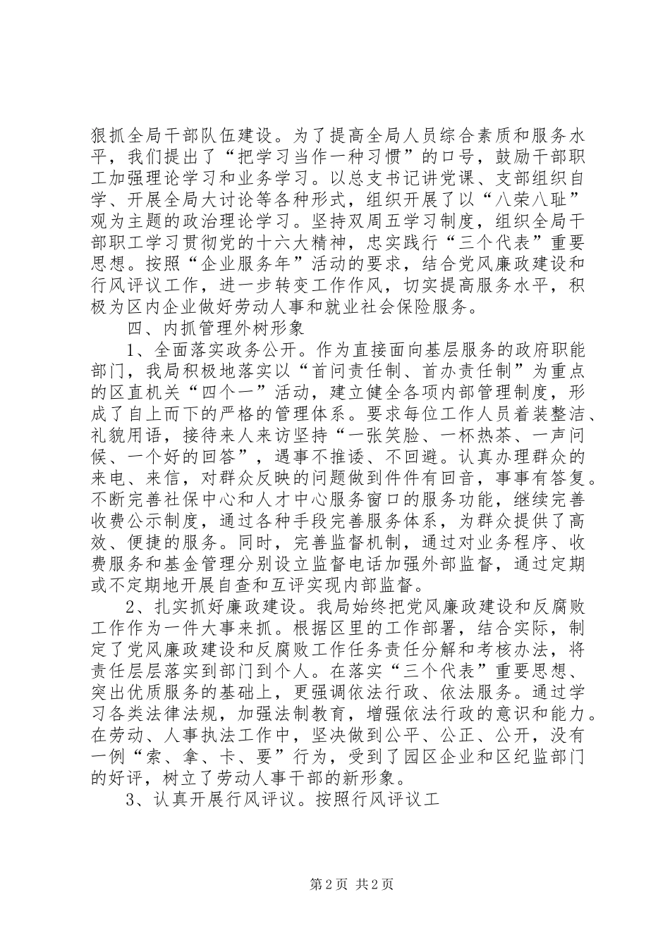 劳动人事局XX年精神文明建设工作总结_第2页