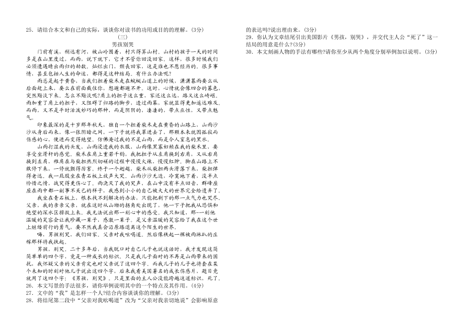 苏教版初三语文12月份月考试卷 _第3页