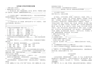 苏教版初三语文12月份月考试卷 