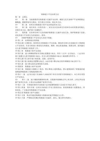 铁路道口安全管理办法 