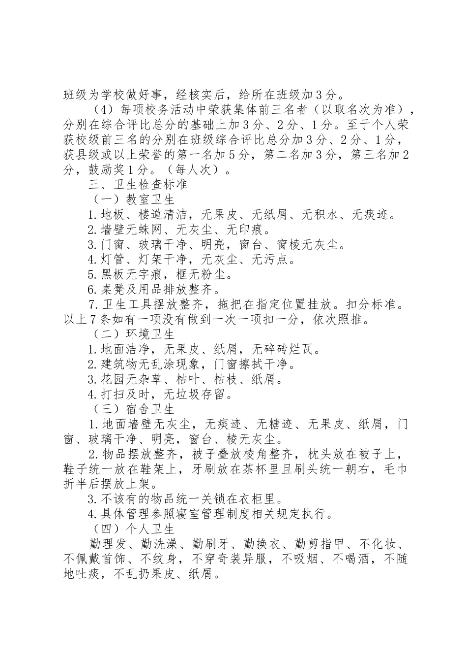 学校纪律卫生检查评比规章制度细则_第2页