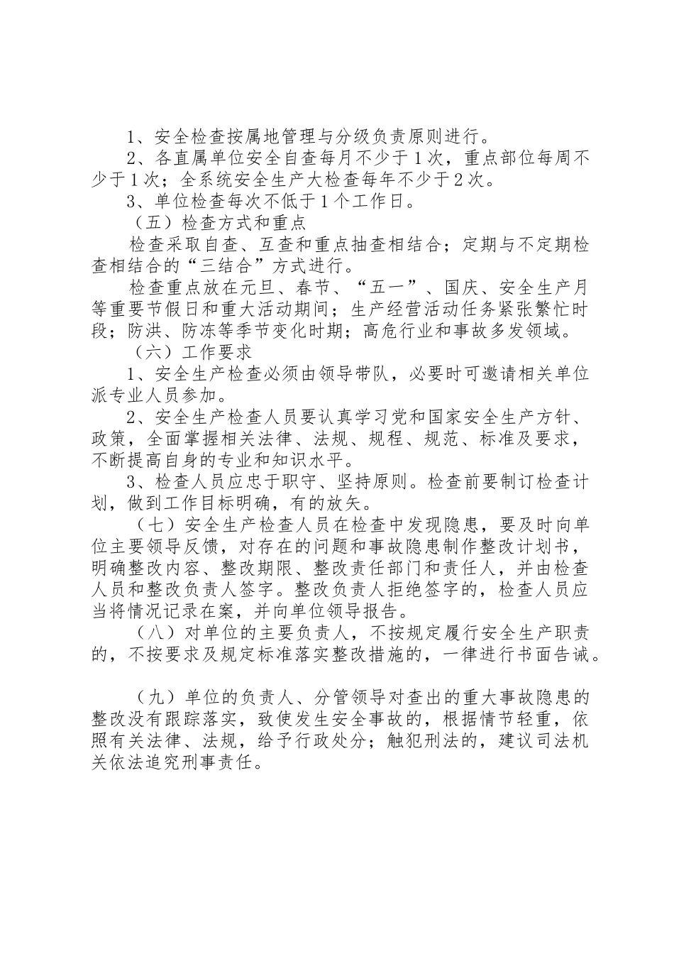 安全生产检查和事故隐患排查治理规章制度. _第2页