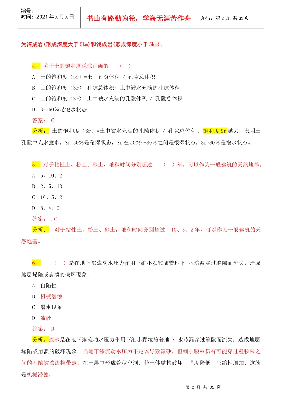 XXXX造价土建 模拟试题_第2页