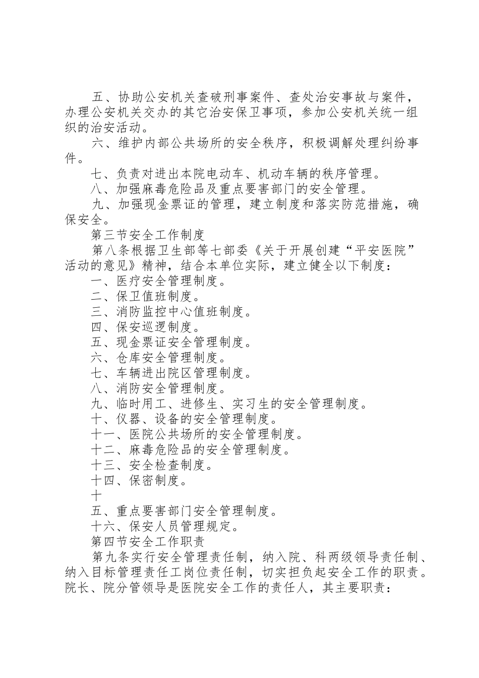 医院安全生产应急管理规章制度细则_第2页