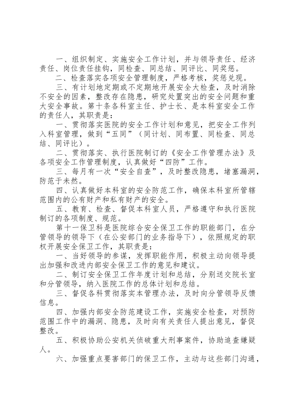 医院安全生产应急管理规章制度细则_第3页