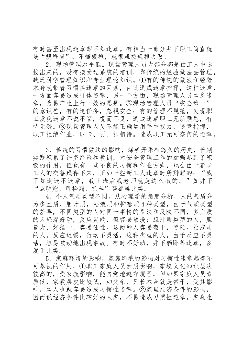 浅谈煤矿习惯性规章的原因及对策 _第2页