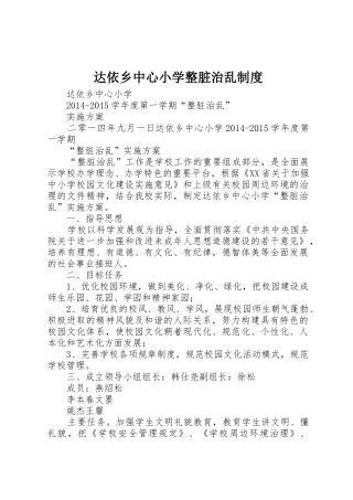 达依乡中心小学整脏治乱规章制度 