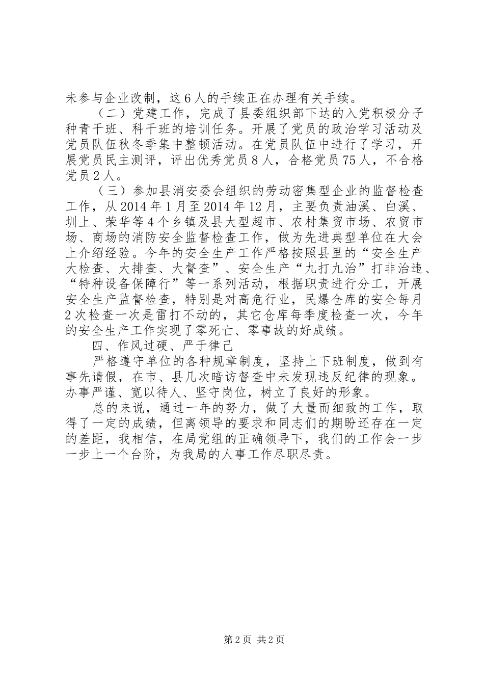 商务局人事股年度工作总结范文_第2页