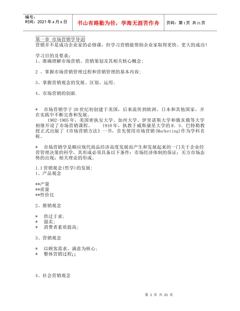 市场营销简要教案_第1页