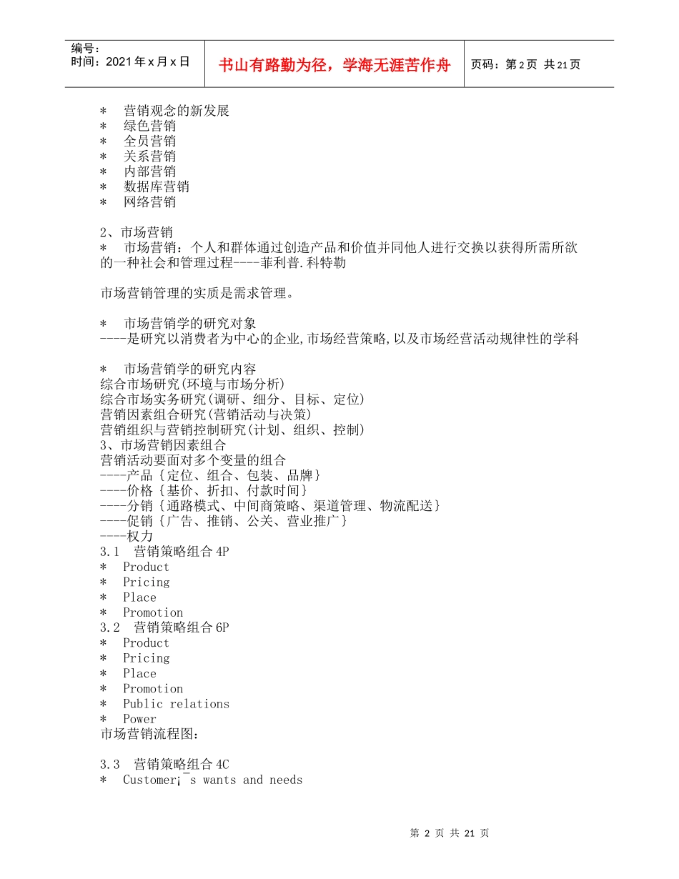市场营销简要教案_第2页