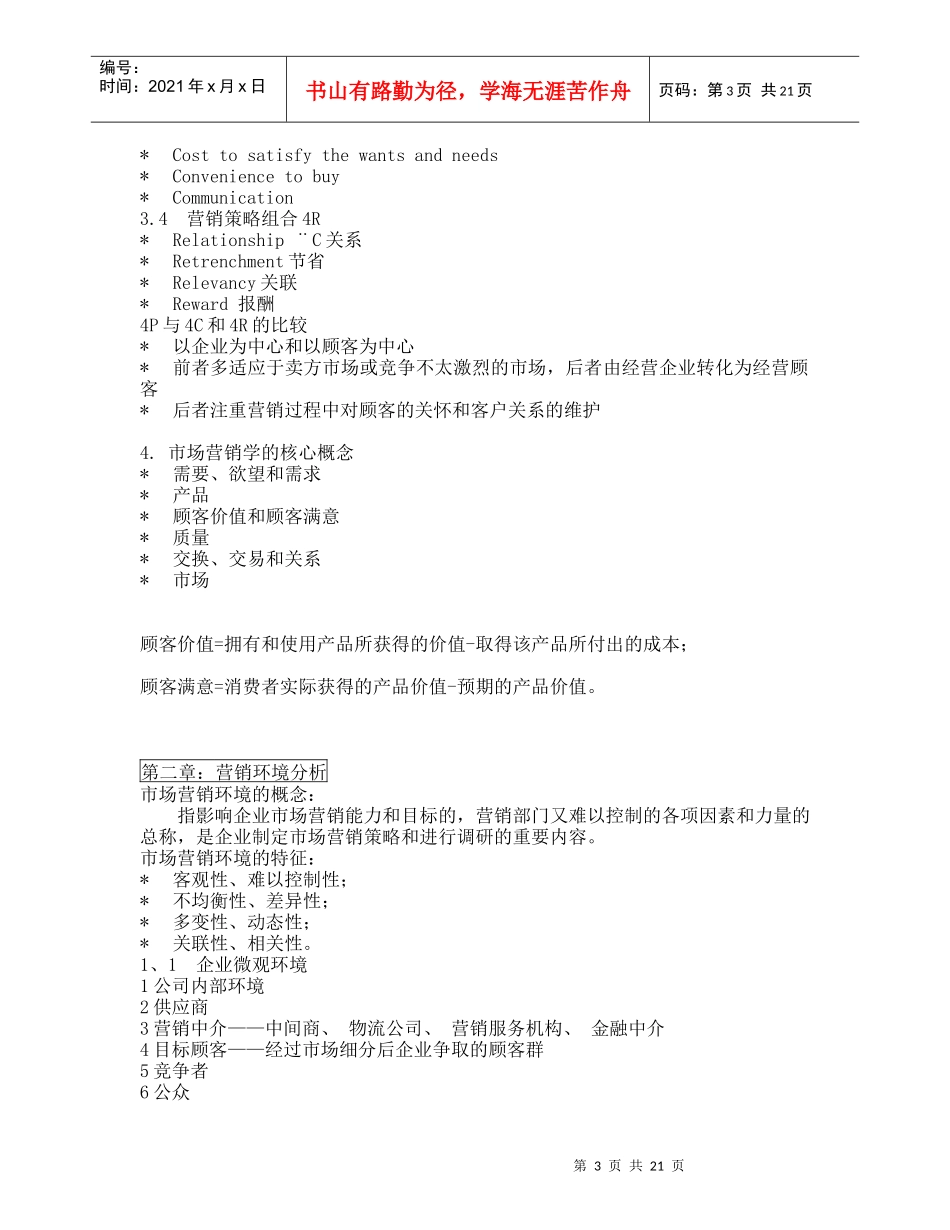 市场营销简要教案_第3页