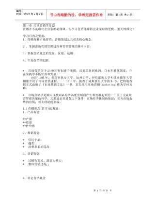 市场营销简要教案