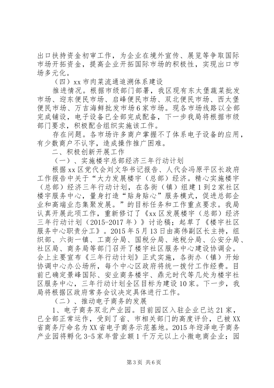 商务局年度商务经济工作总结_第3页