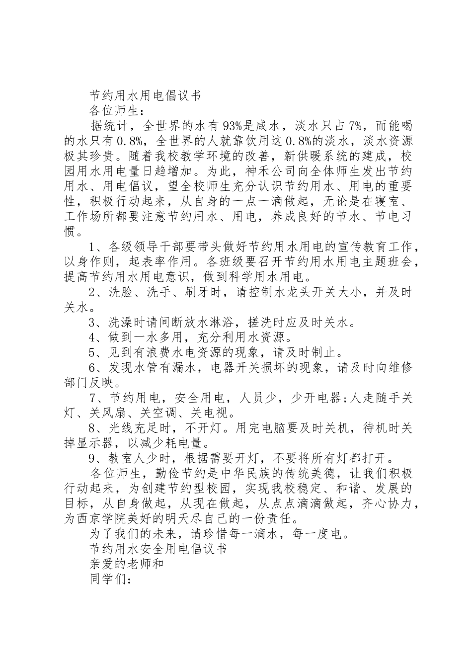 中学节约用电倡议书范文_第2页