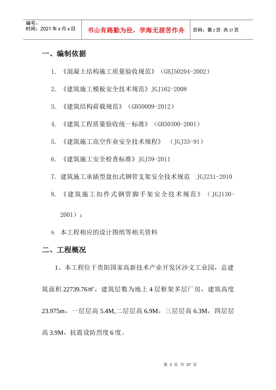 快拆架模板支撑系统专项施工方案_第2页