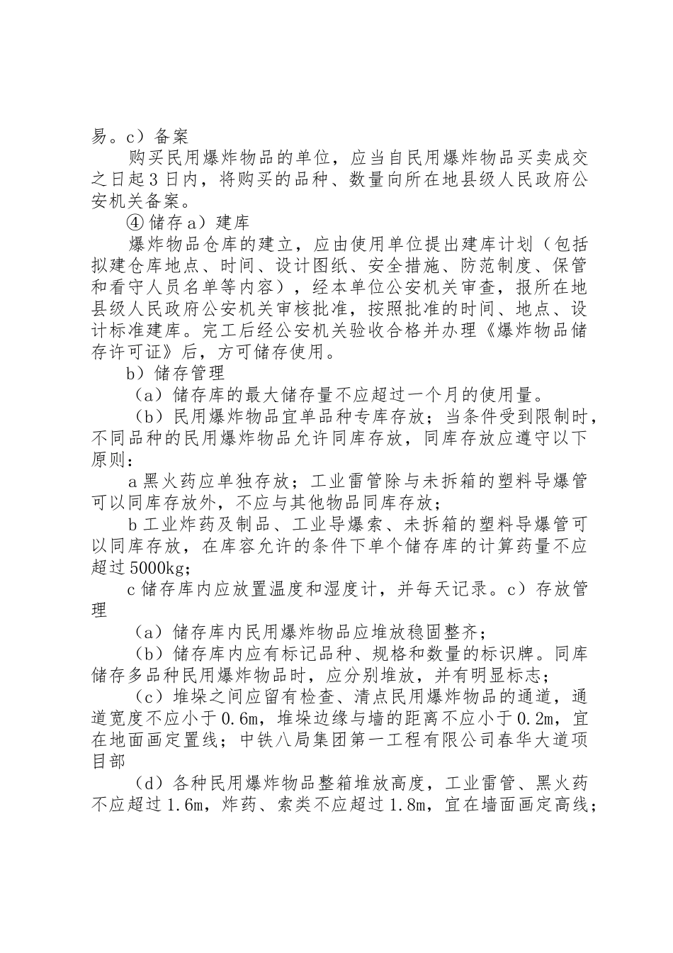 易爆品销毁规章制度 _第2页