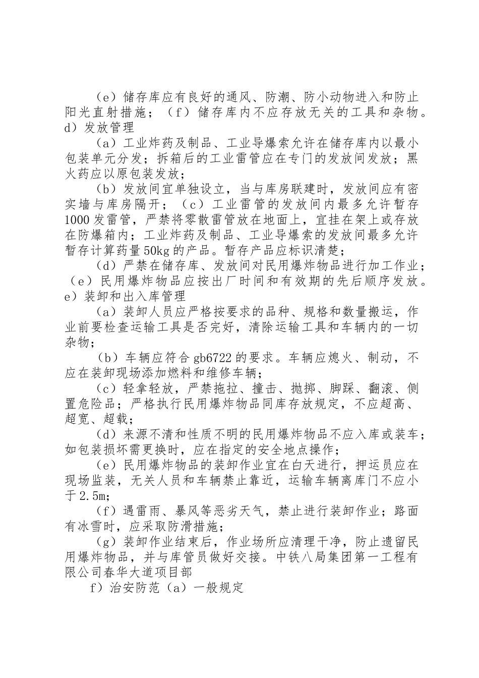 易爆品销毁规章制度 _第3页