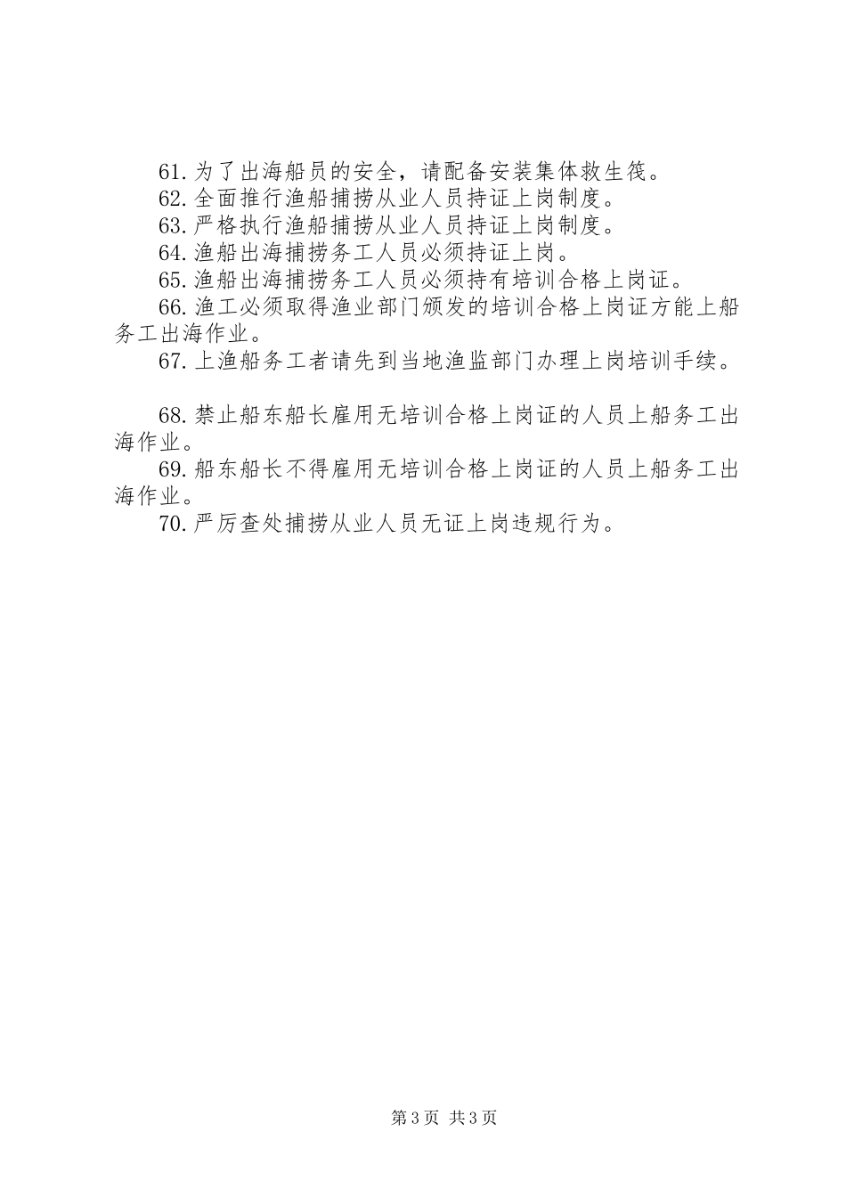 春节安全防范宣传标语大全_第3页