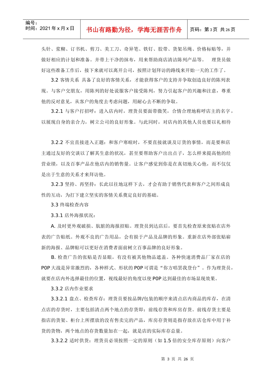 商品生动化陈列手册及案例_第3页