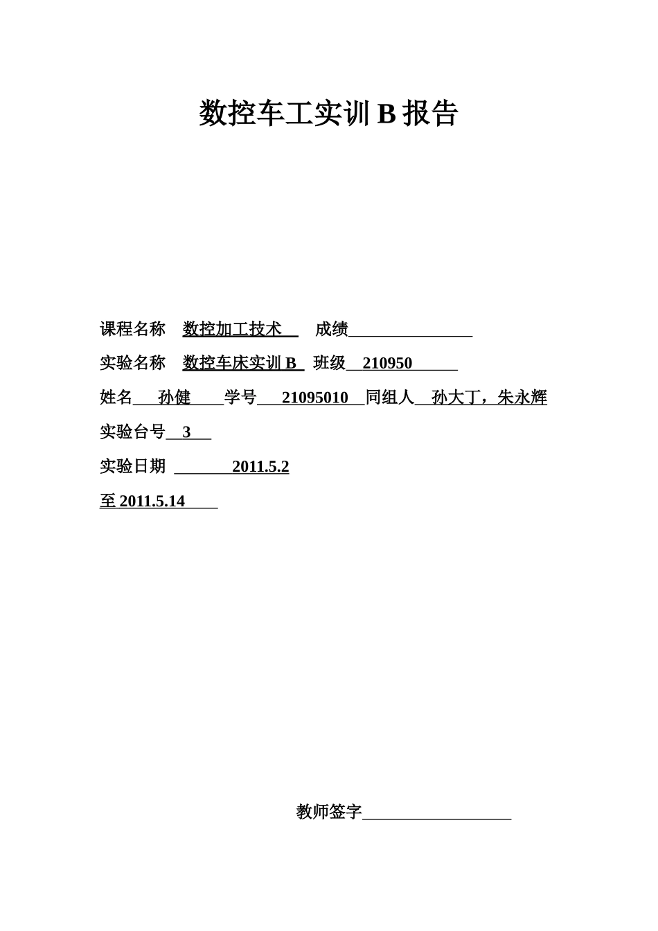 数控车工实训报告_第1页
