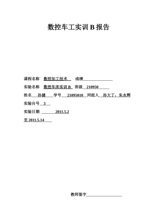 数控车工实训报告