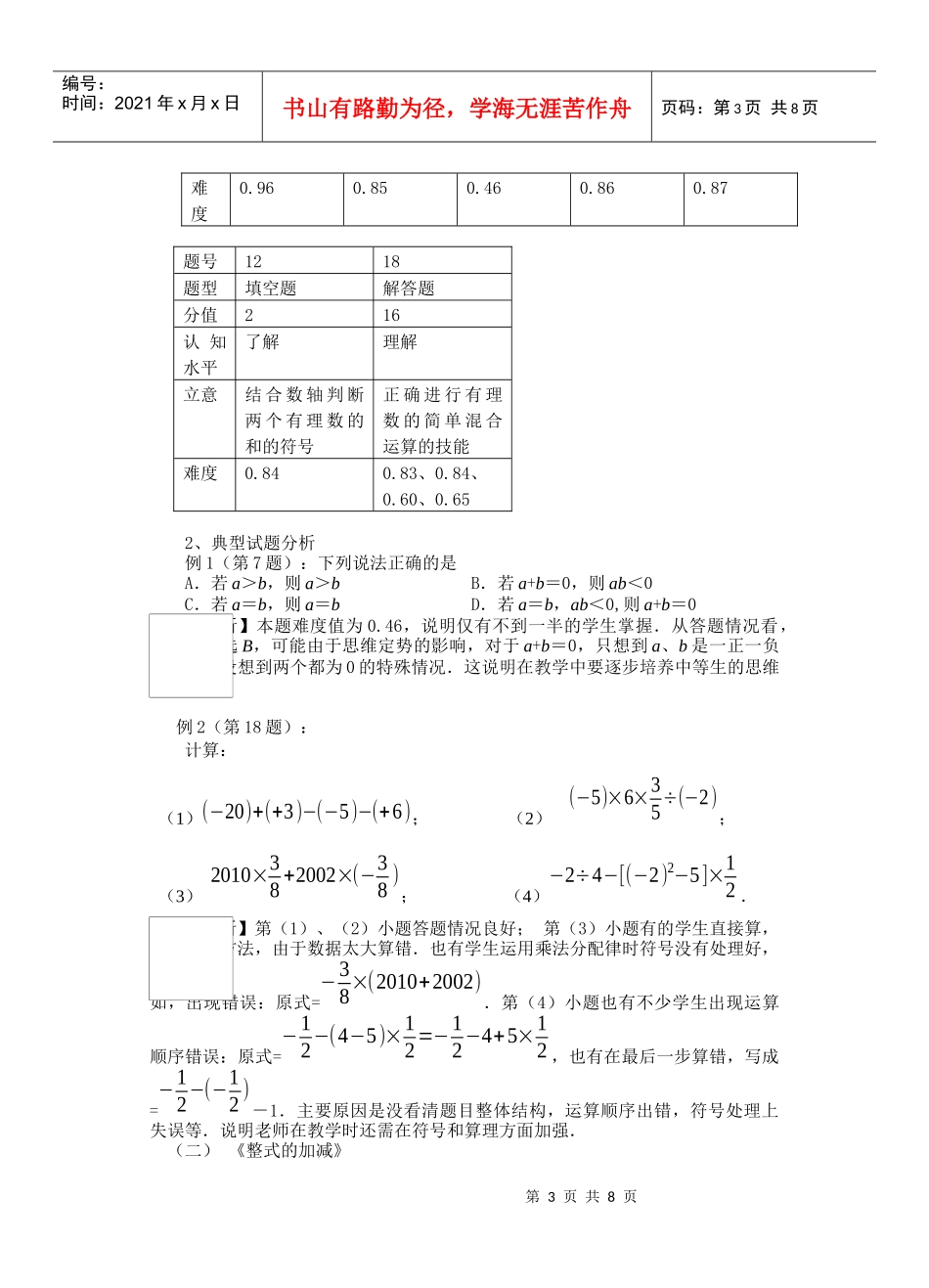 厦门市XXXXXXXX学年(上)七年级统一抽考_第3页