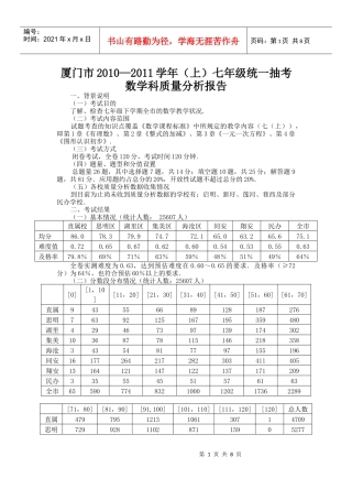 厦门市XXXXXXXX学年(上)七年级统一抽考