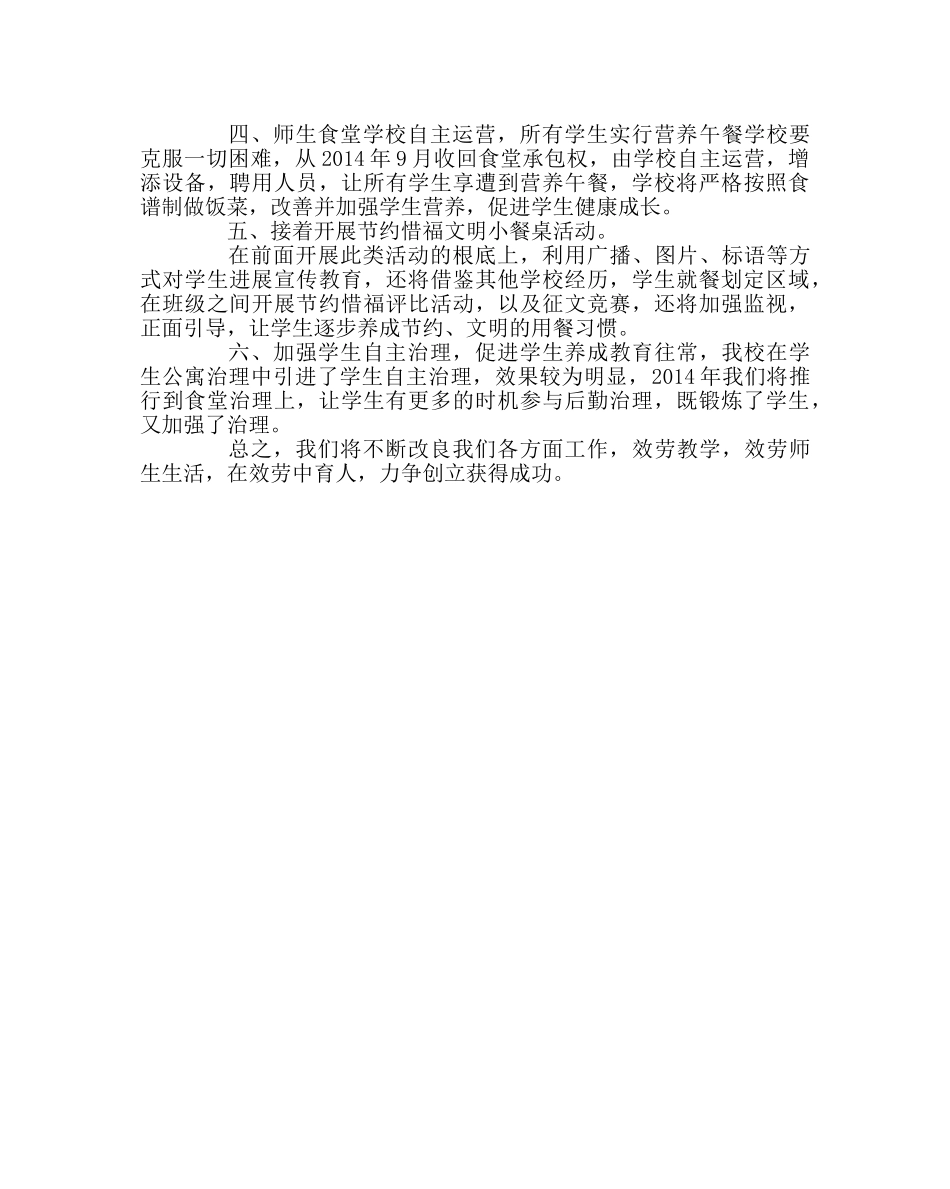 学校后勤范文创建后勤规范化管理示范校工作计划 _第2页