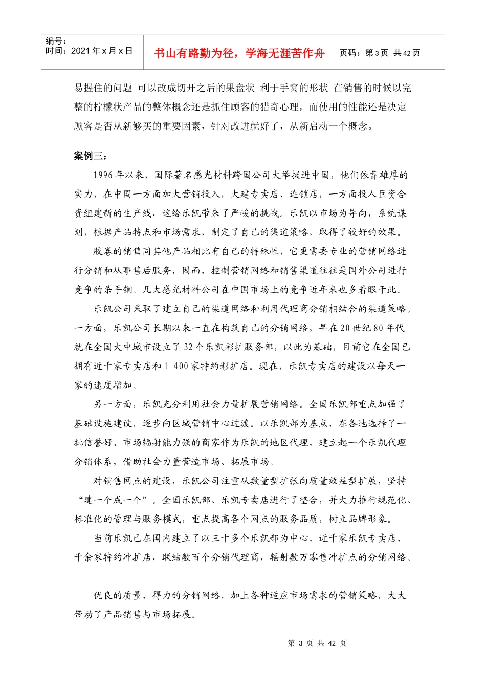市场营销学通论案例分析全版_第3页