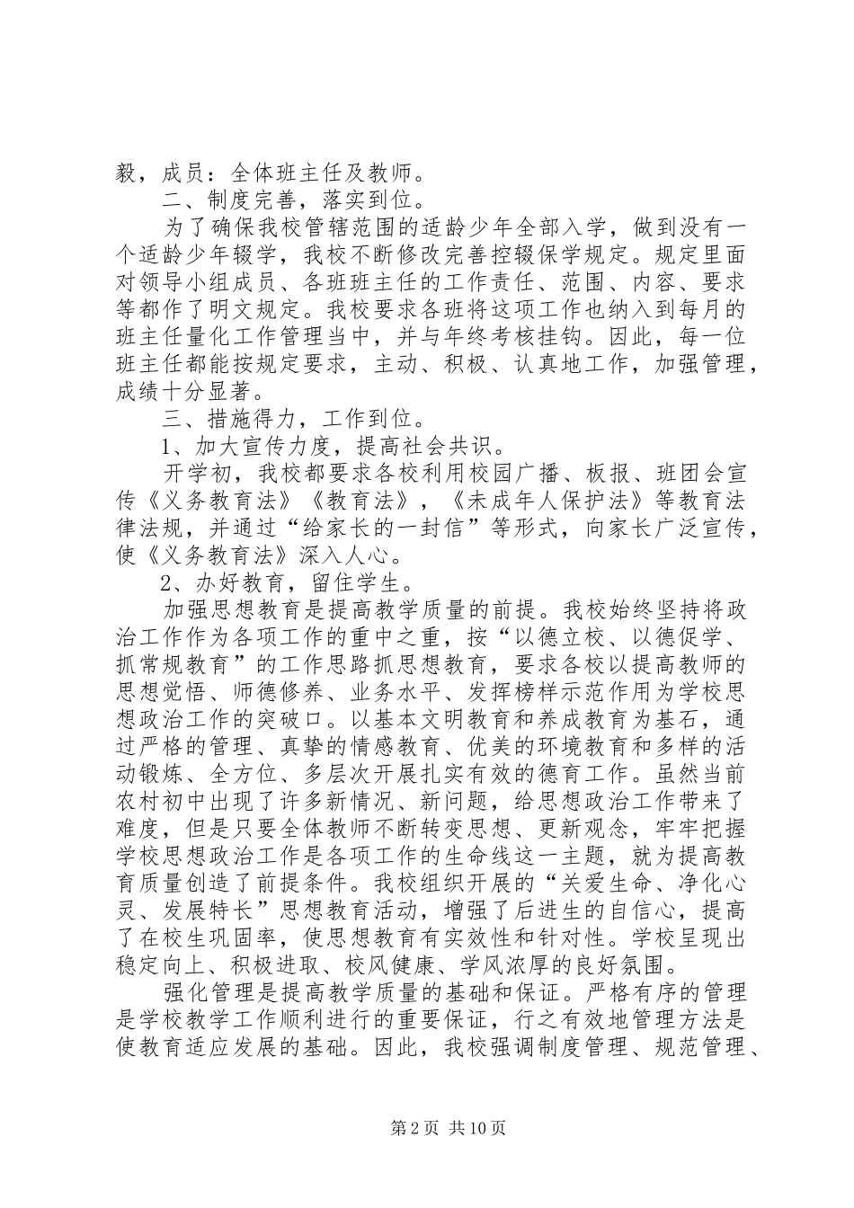 六月控辍工作总结_第2页