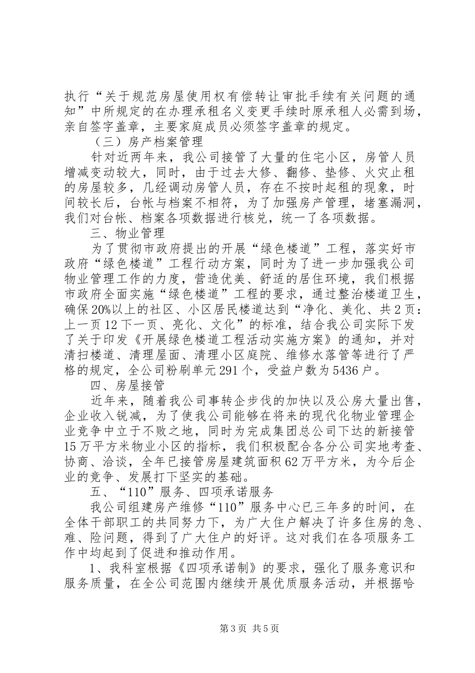 房产管理员个人工作总结[1]_第3页