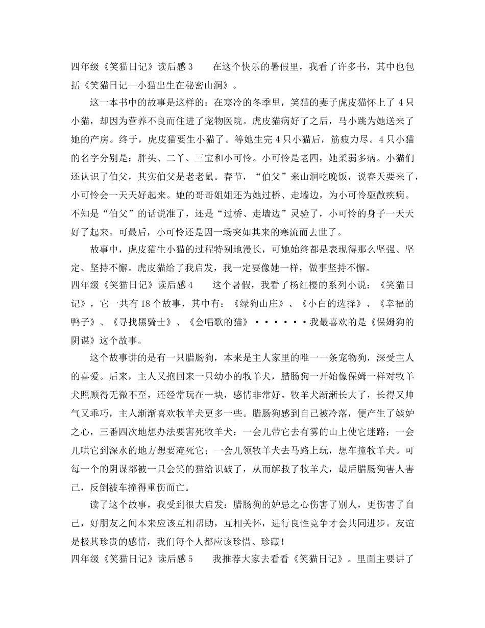 四年级《笑猫日记》读后感7篇 _第2页