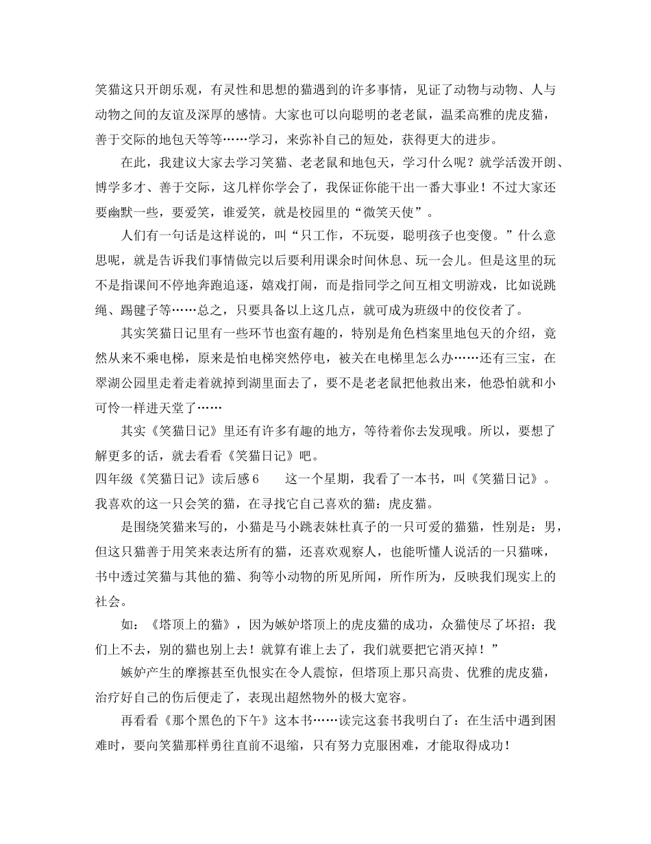 四年级《笑猫日记》读后感7篇 _第3页