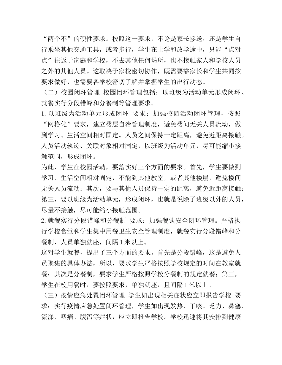 学生返校闭环管理工作方案 _第2页