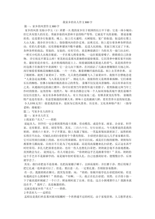 我家乡的名人作文800字 