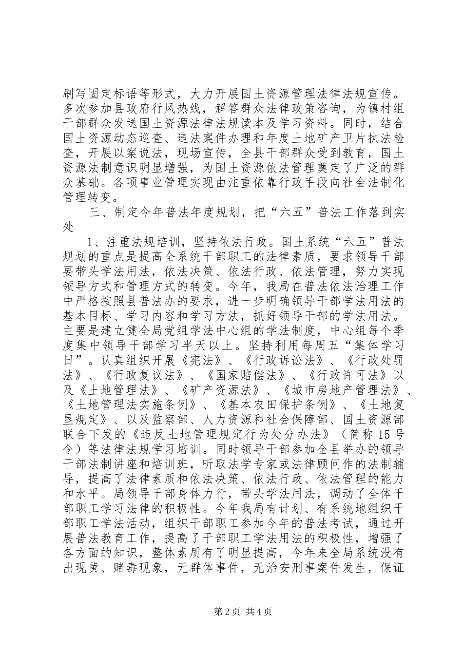 国土局六五普法依法治理工作总结_第2页