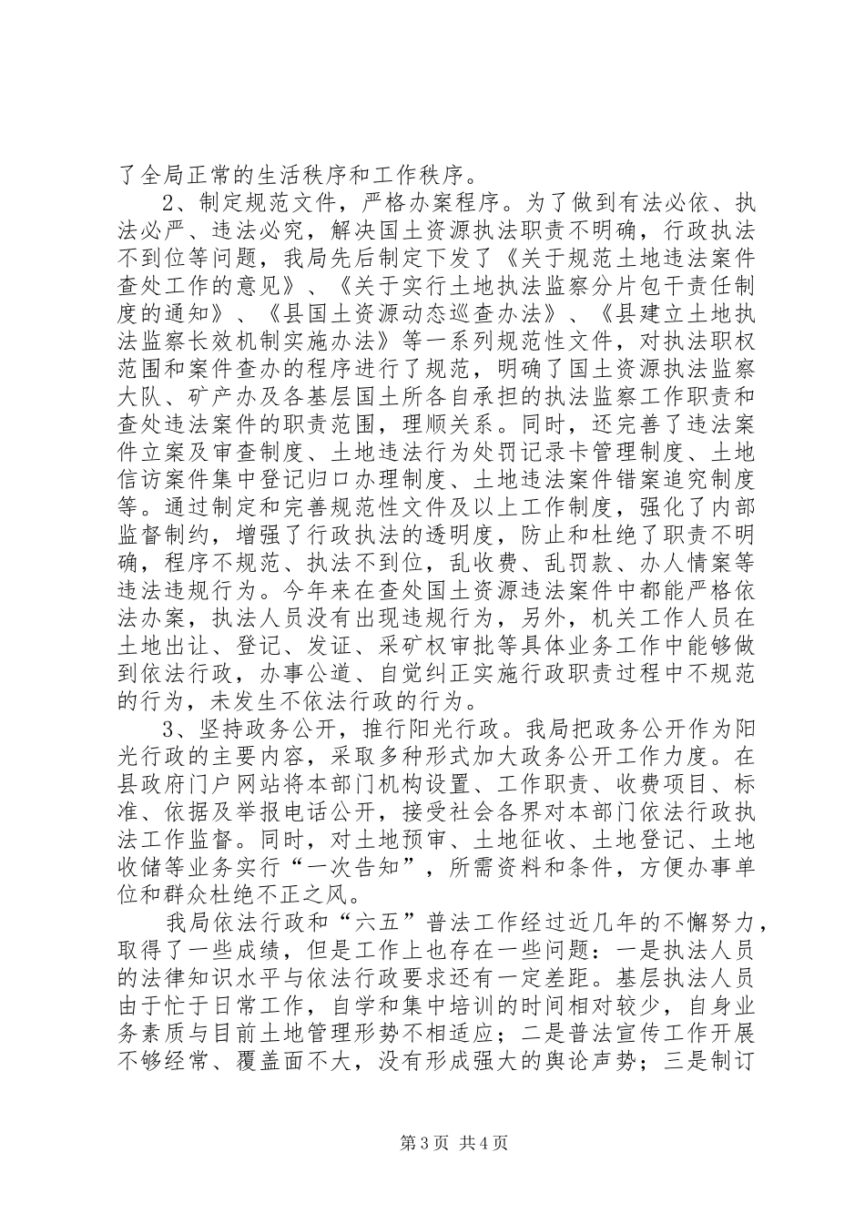 国土局六五普法依法治理工作总结_第3页